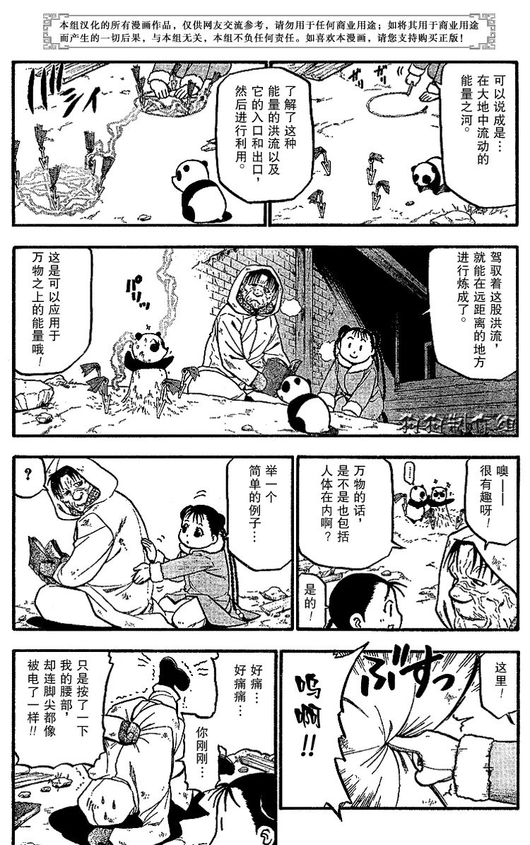 第67话 第32页