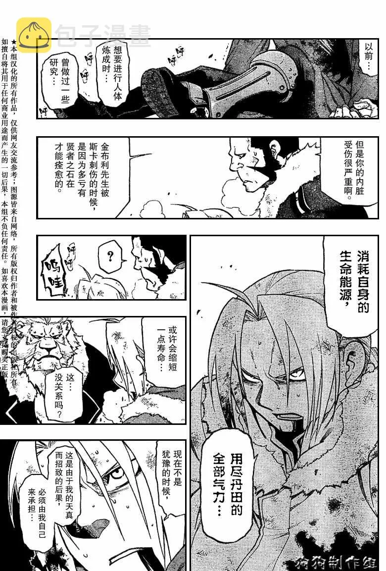 第77话 第7页