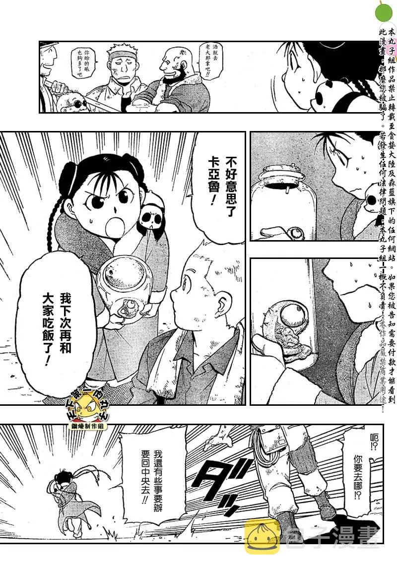 第80话 第21页