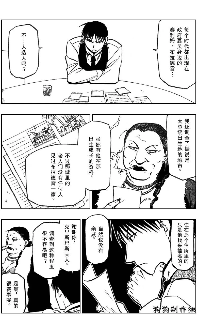 第87话 第4页