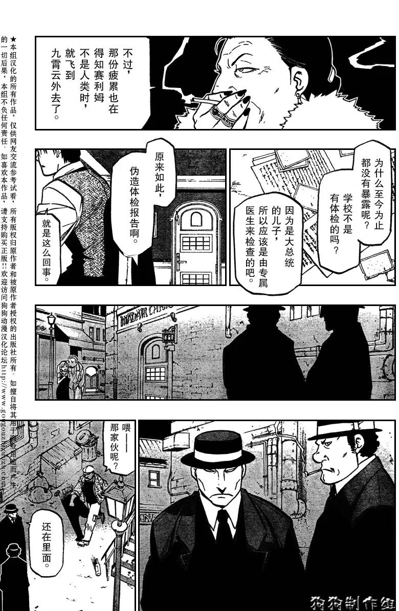 第87话 第5页