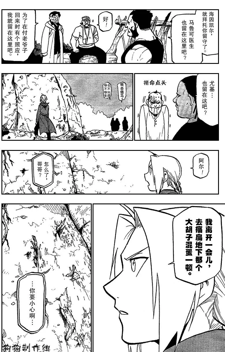 第90话 第7页