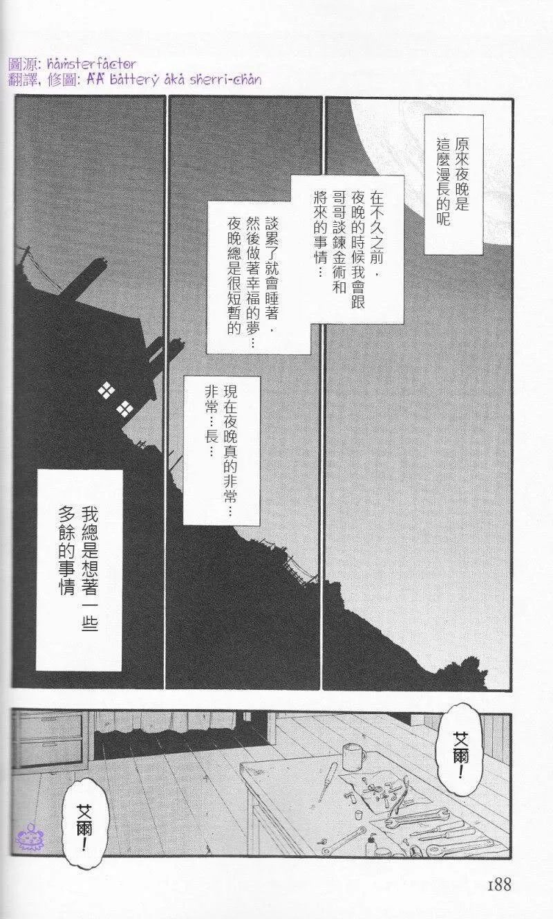 外传：第7话 漫漫长夜 第1页