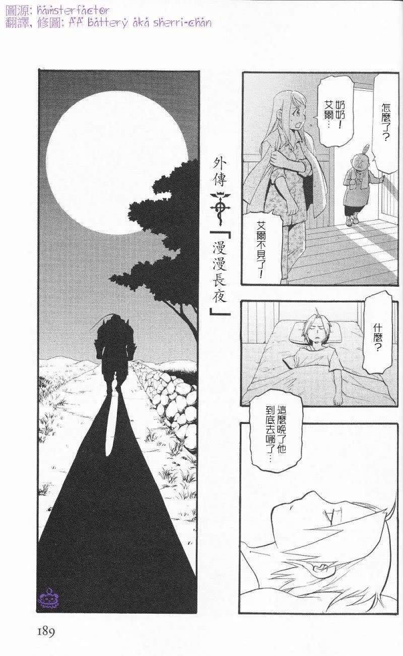 外传：第7话 漫漫长夜 第2页