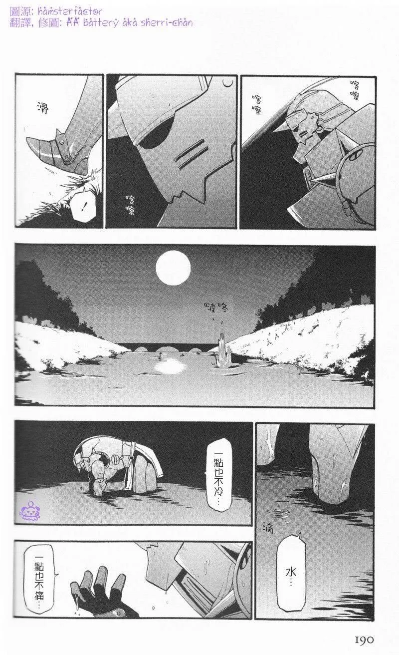 外传：第7话 漫漫长夜 第3页