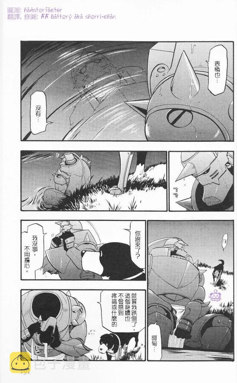 外传：第7话 漫漫长夜 第4页