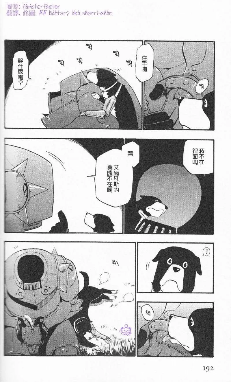 外传：第7话 漫漫长夜 第5页