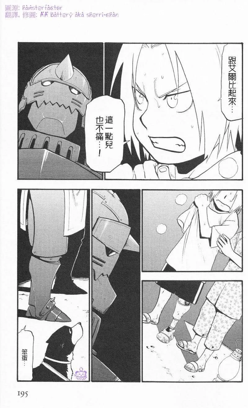 外传：第7话 漫漫长夜 第8页