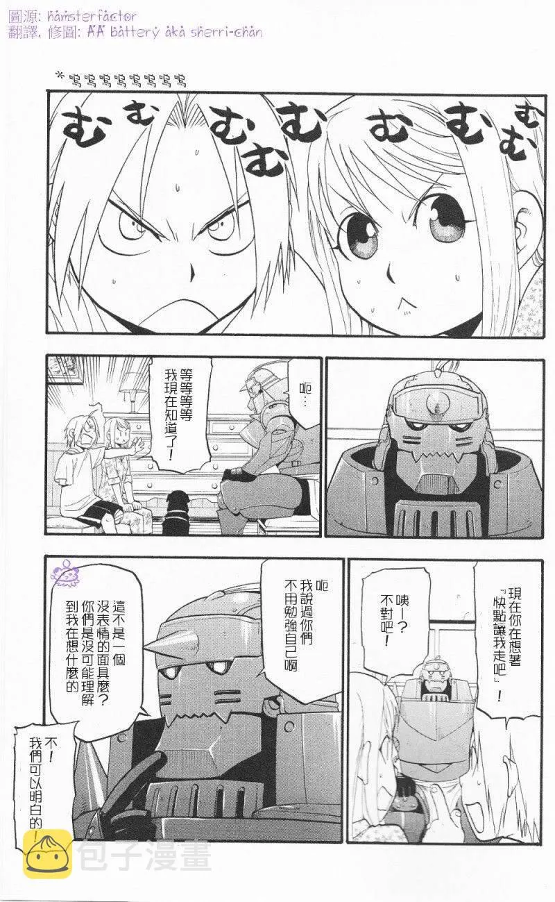 外传：第7话 漫漫长夜 第10页