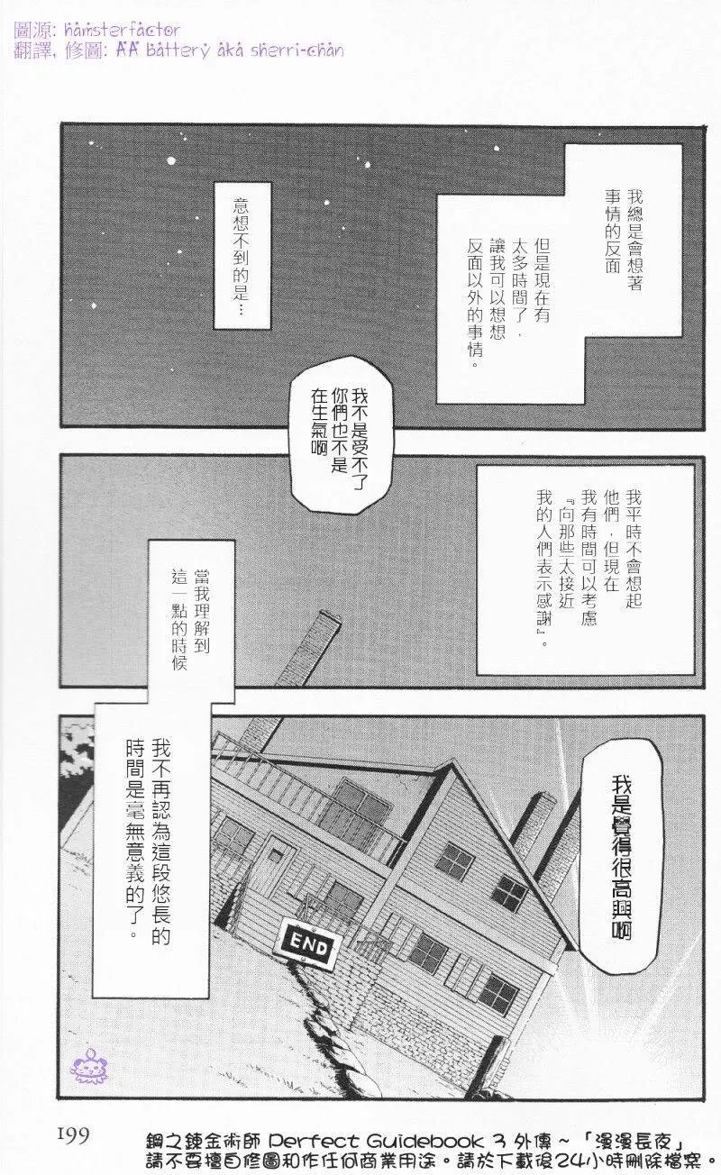 外传：第7话 漫漫长夜 第12页