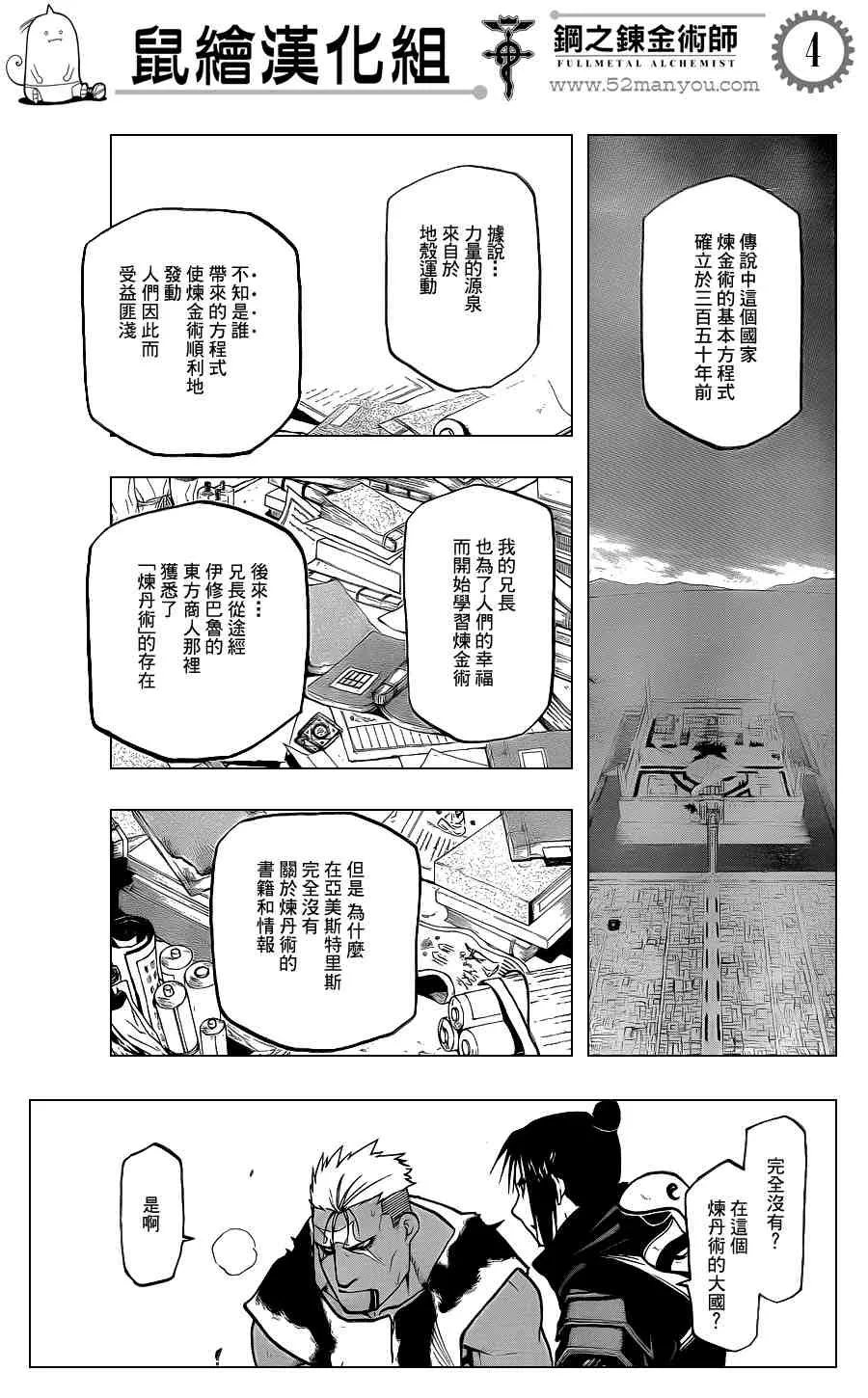 第106话 第3页