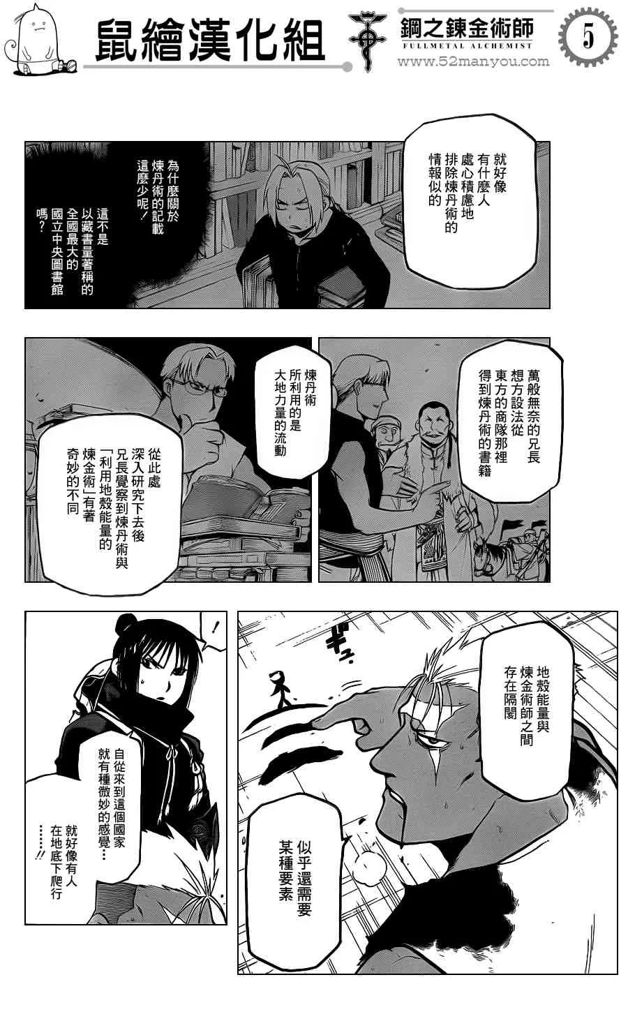 第106话 第4页