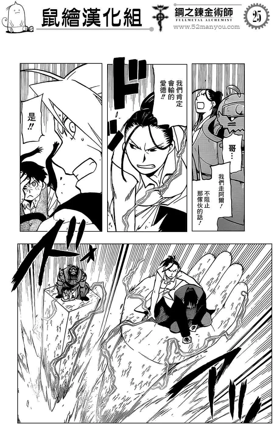 第106话 第24页