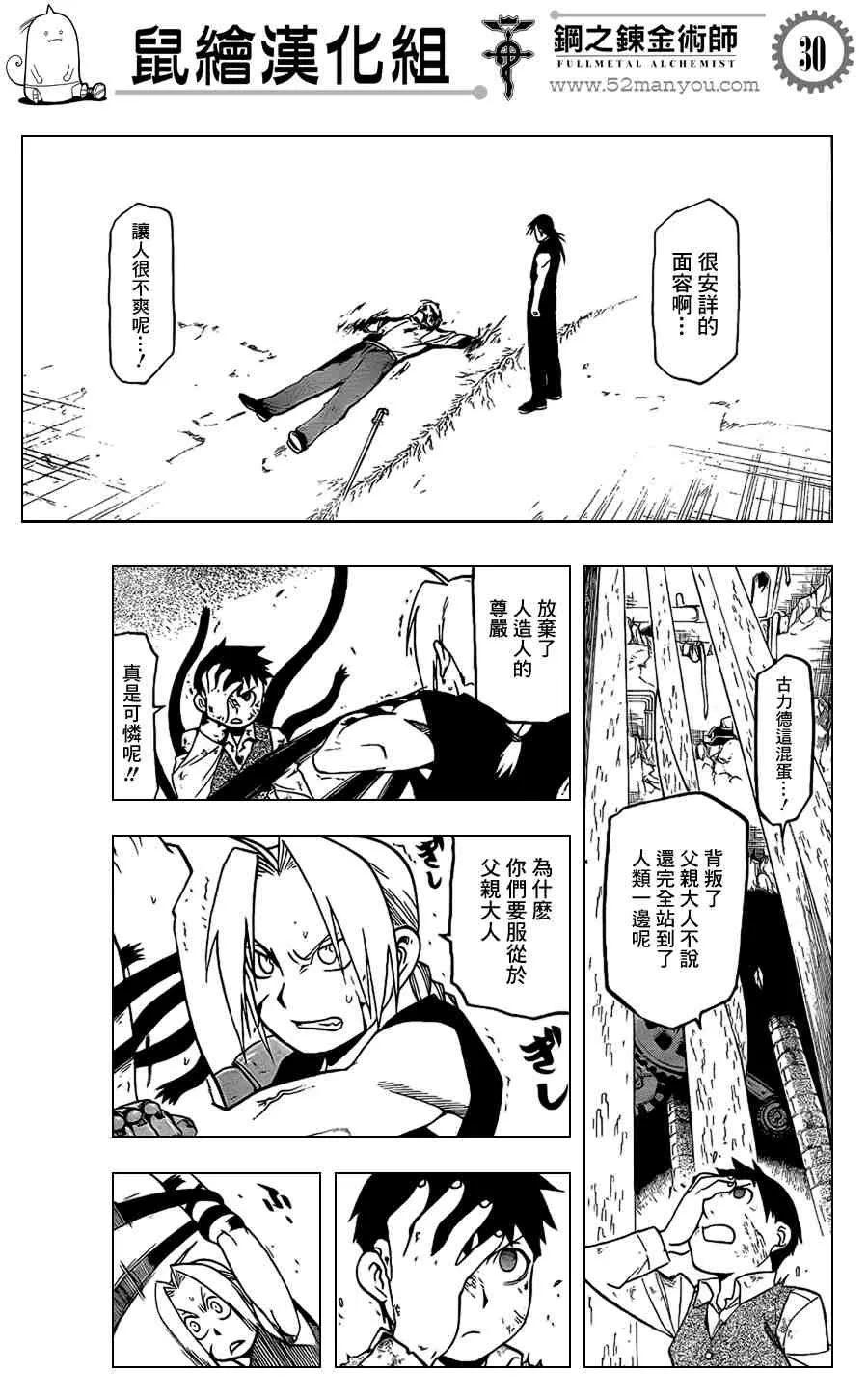 第106话 第29页