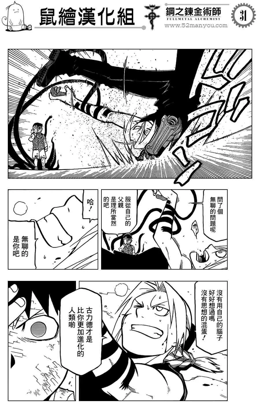 第106话 第30页
