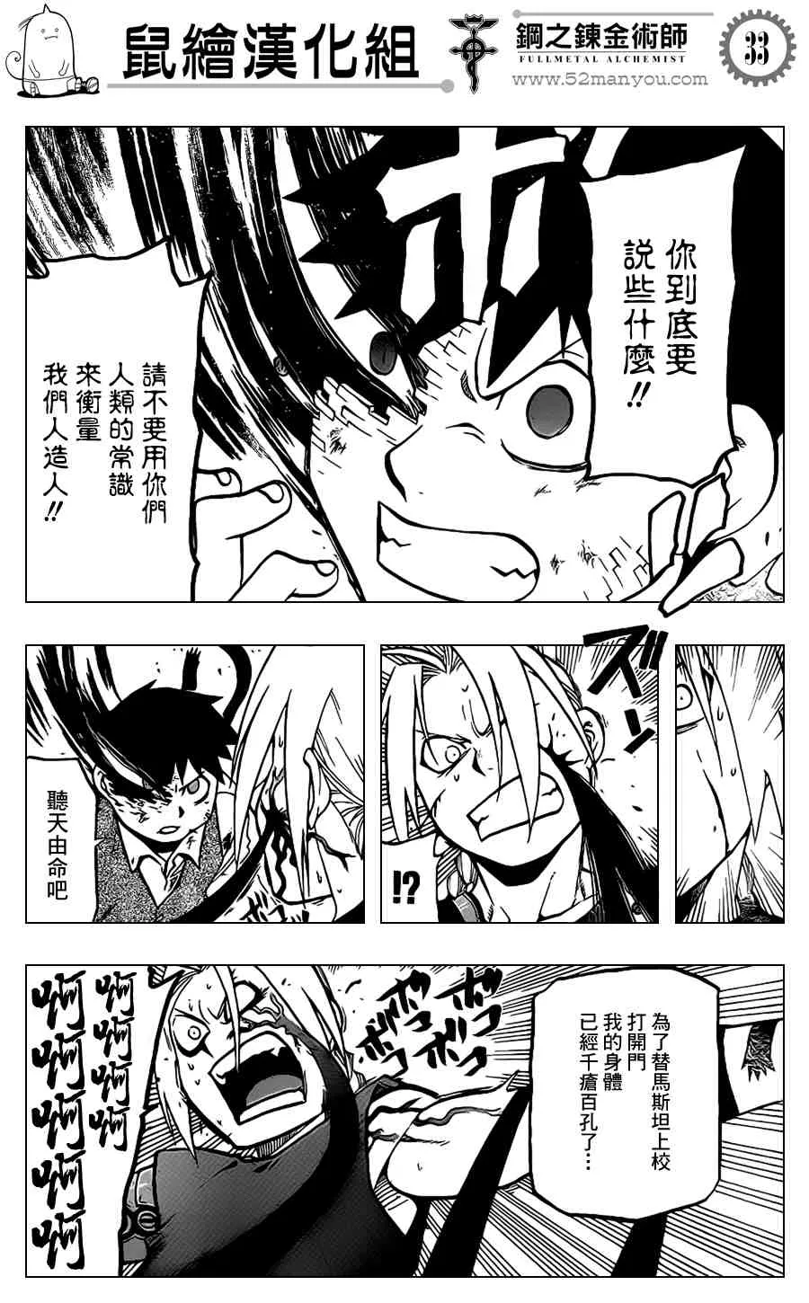 第106话 第32页