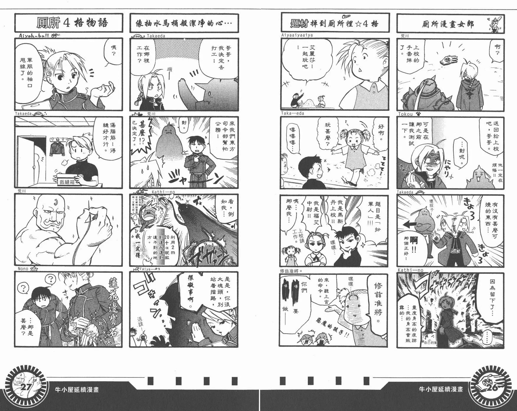 外传：第8话 四格炼成篇 第16页
