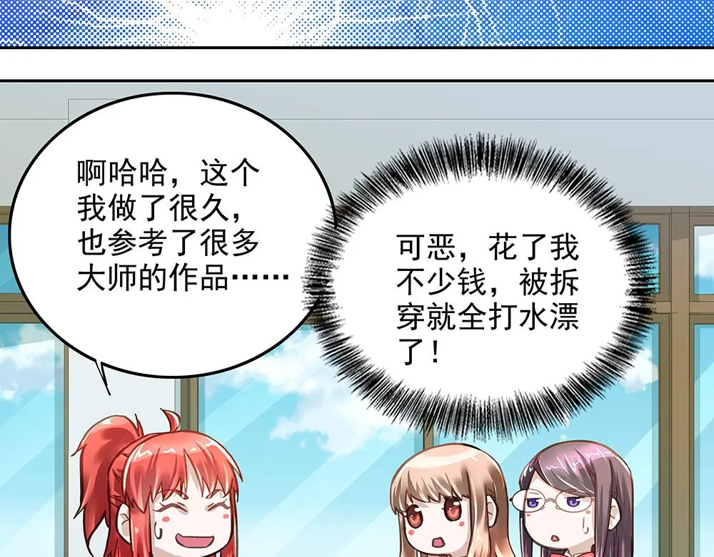 第8话 友情的邀请 第30页