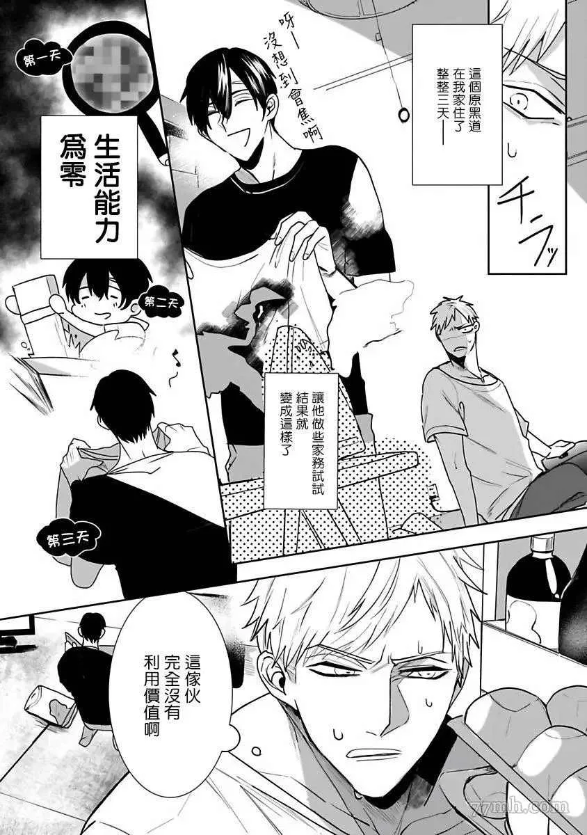 第2话 第3页