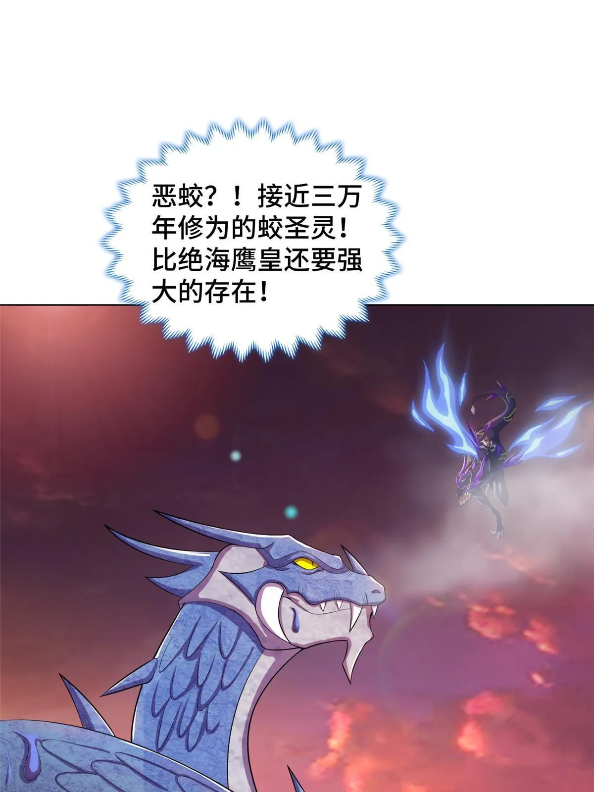 242 地脉火蕊 第9页