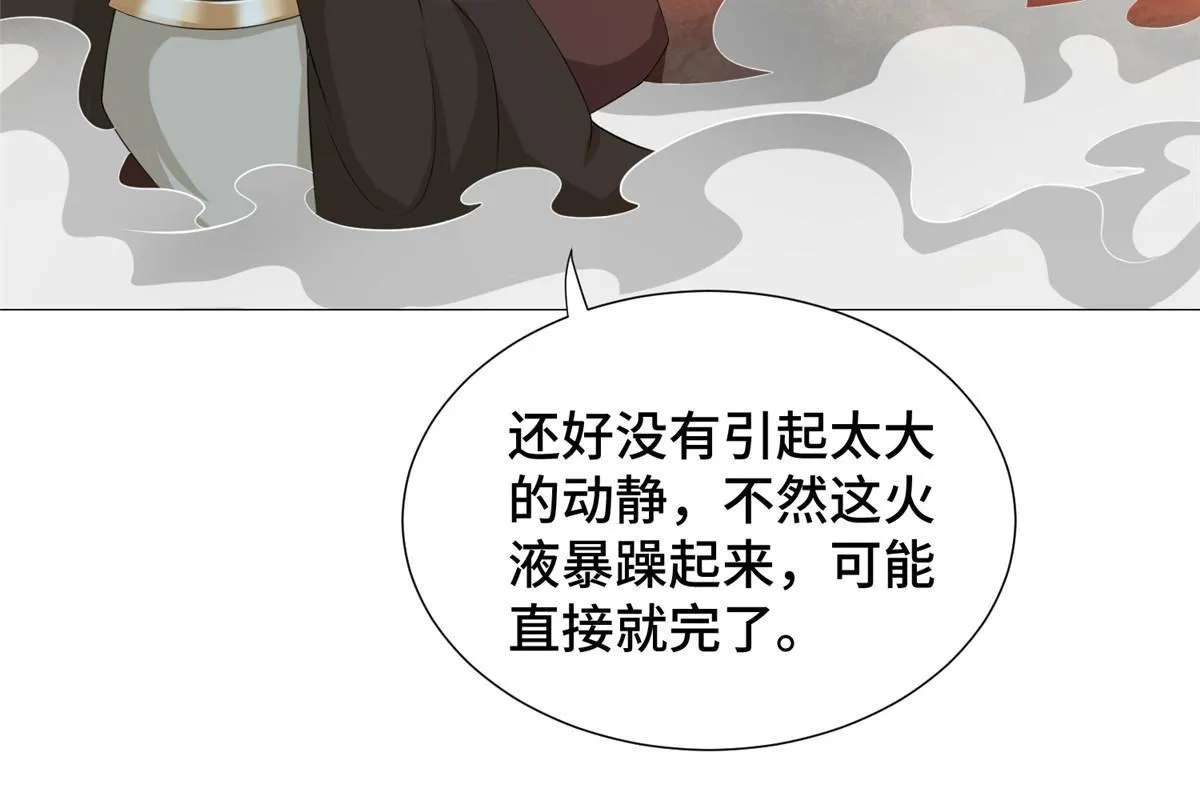 242 地脉火蕊 第39页