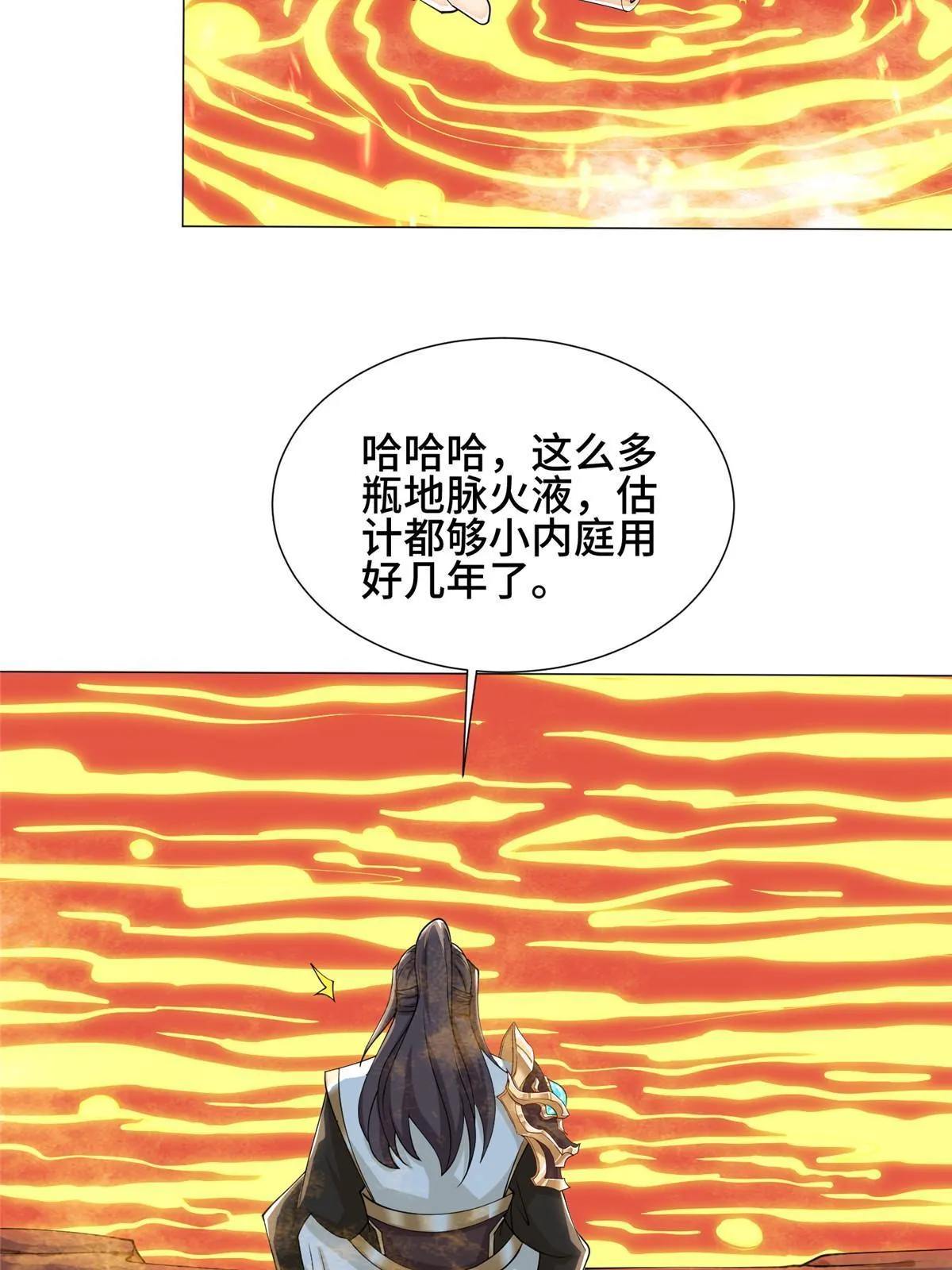 242 地脉火蕊 第41页