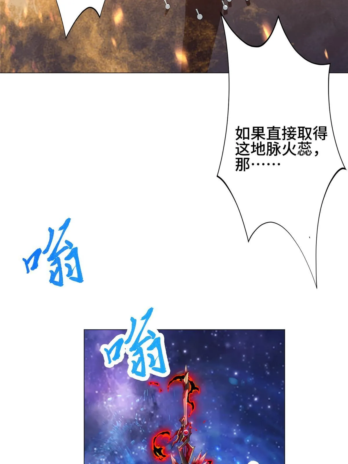 242 地脉火蕊 第48页