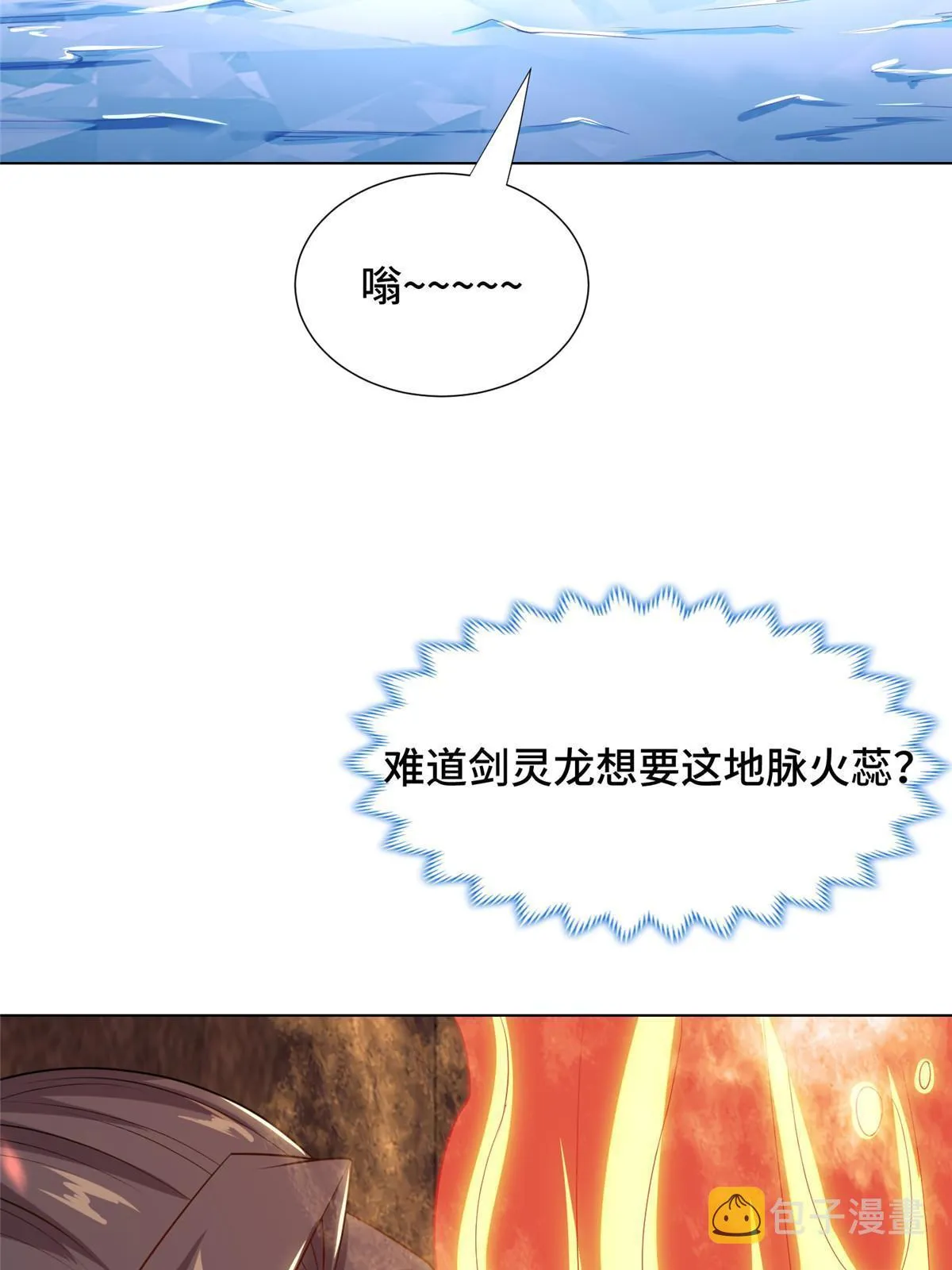 242 地脉火蕊 第51页