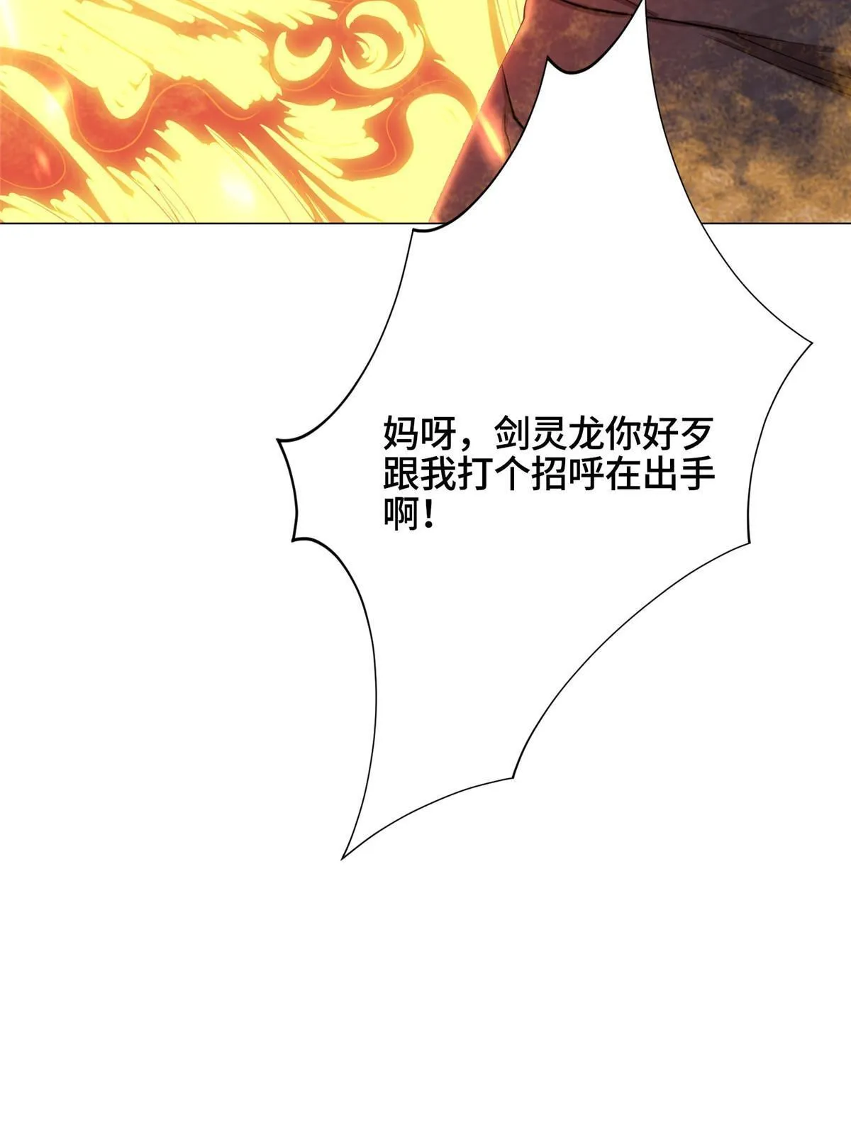 242 地脉火蕊 第58页
