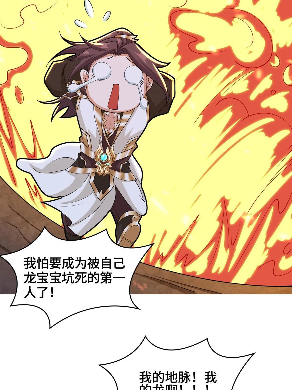 242 地脉火蕊 第61页