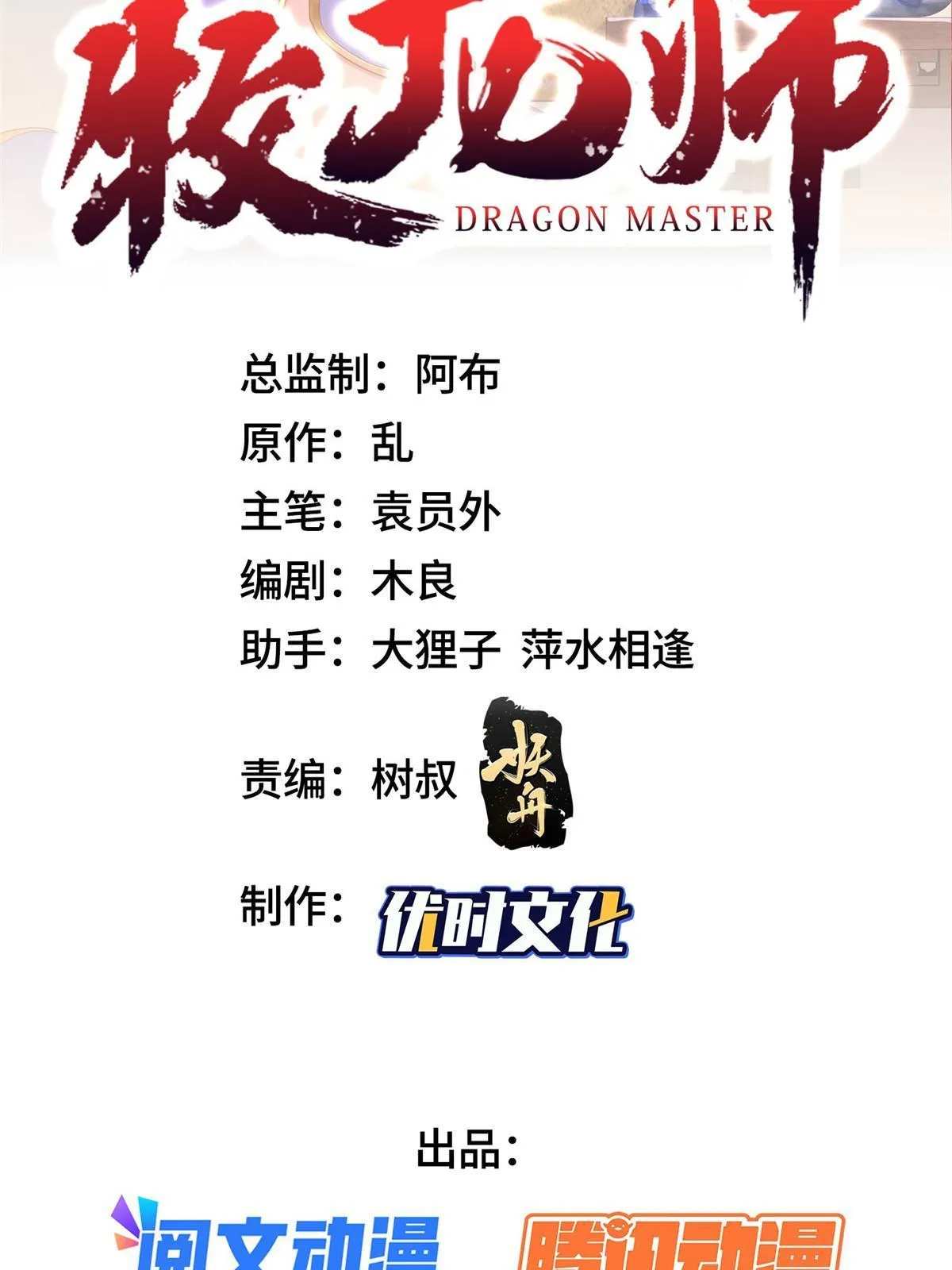 243 女娲龙 第2页