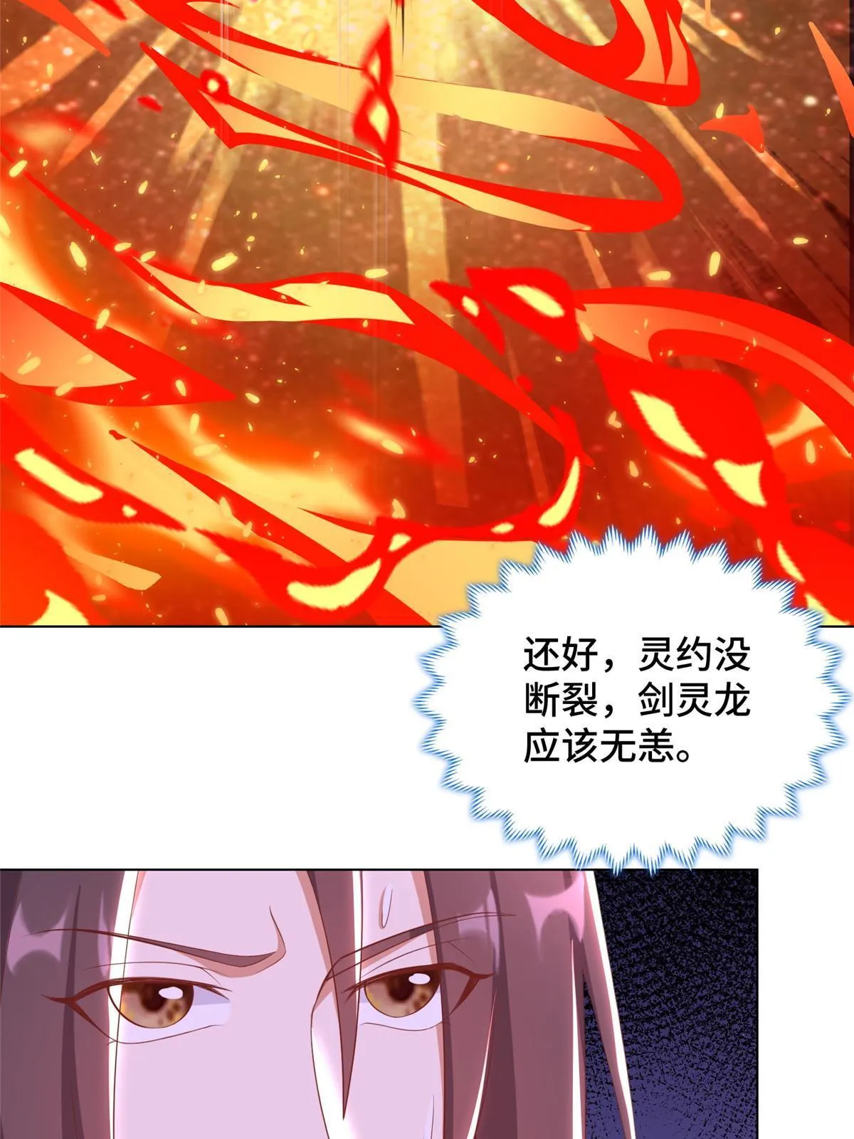 243 女娲龙 第12页