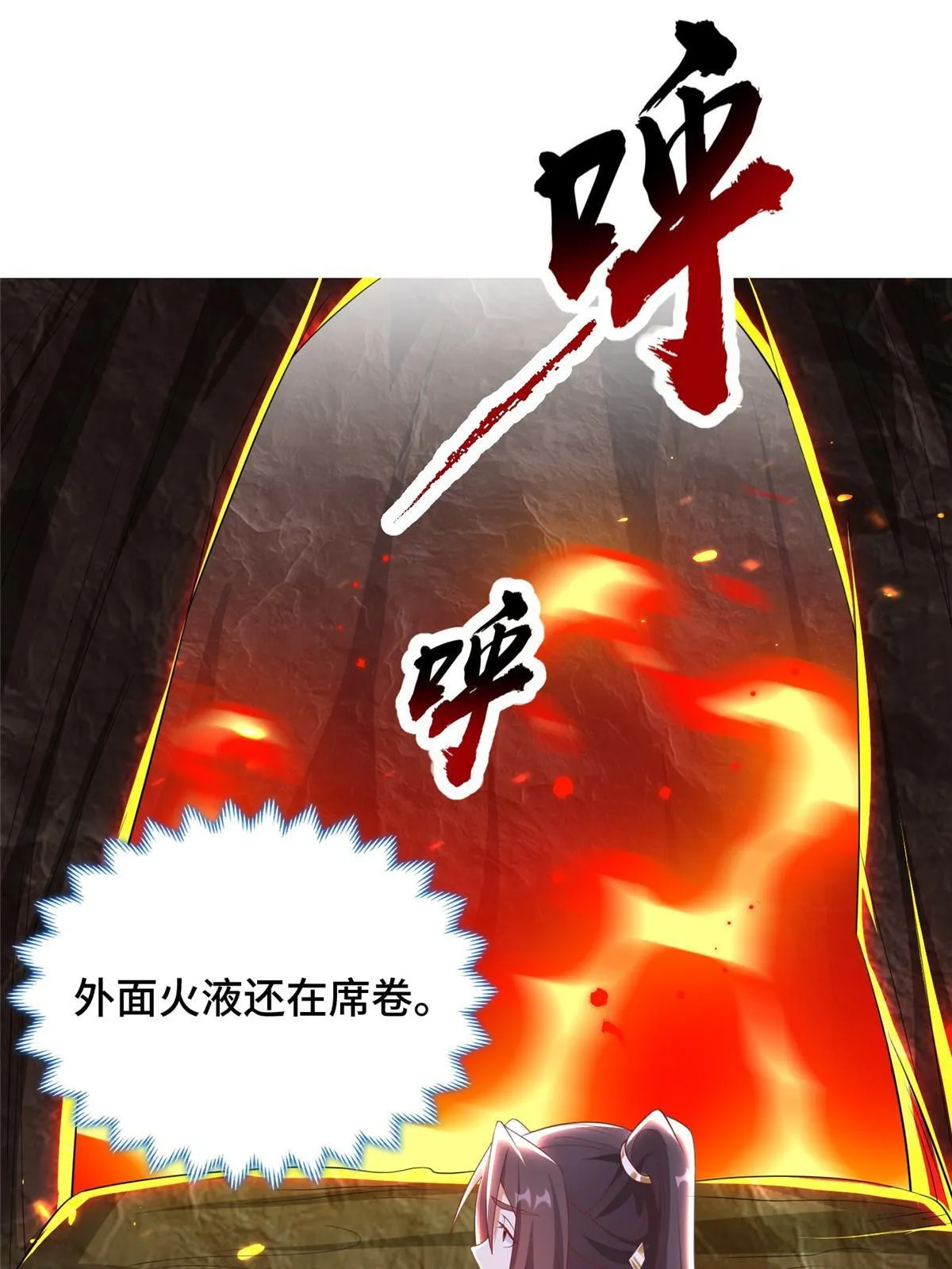 243 女娲龙 第14页