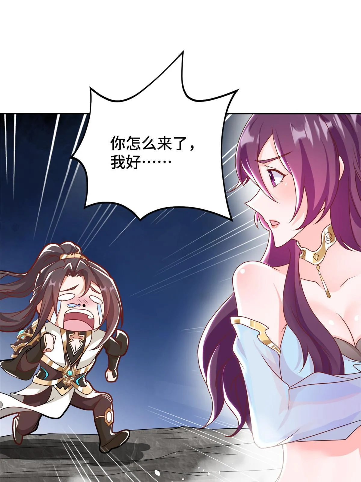 243 女娲龙 第25页