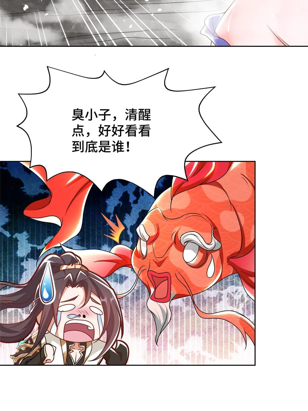 243 女娲龙 第26页