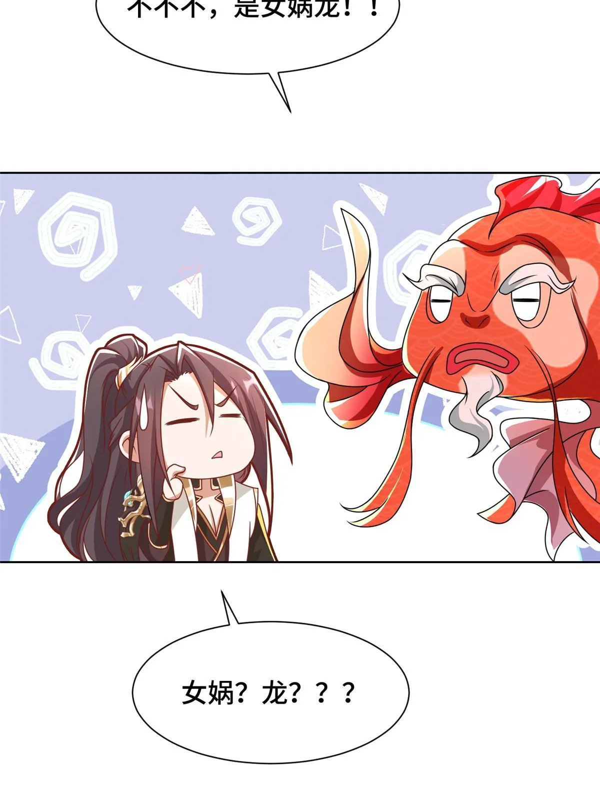 243 女娲龙 第33页