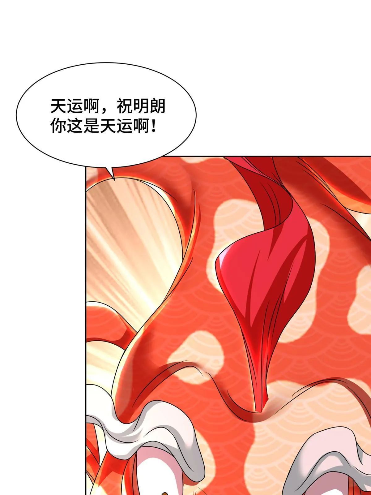 243 女娲龙 第35页