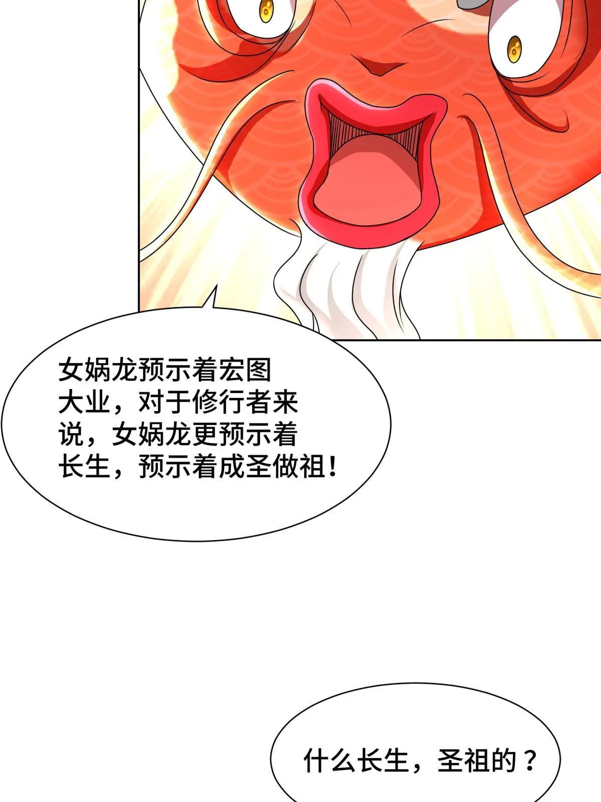 243 女娲龙 第36页