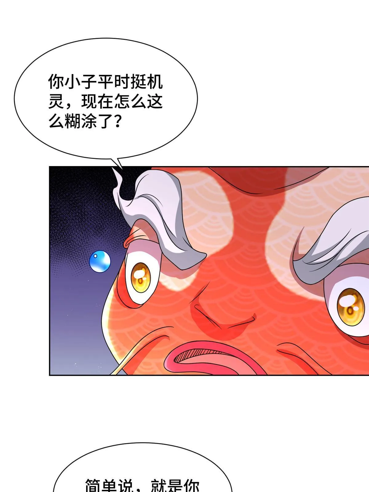 243 女娲龙 第40页