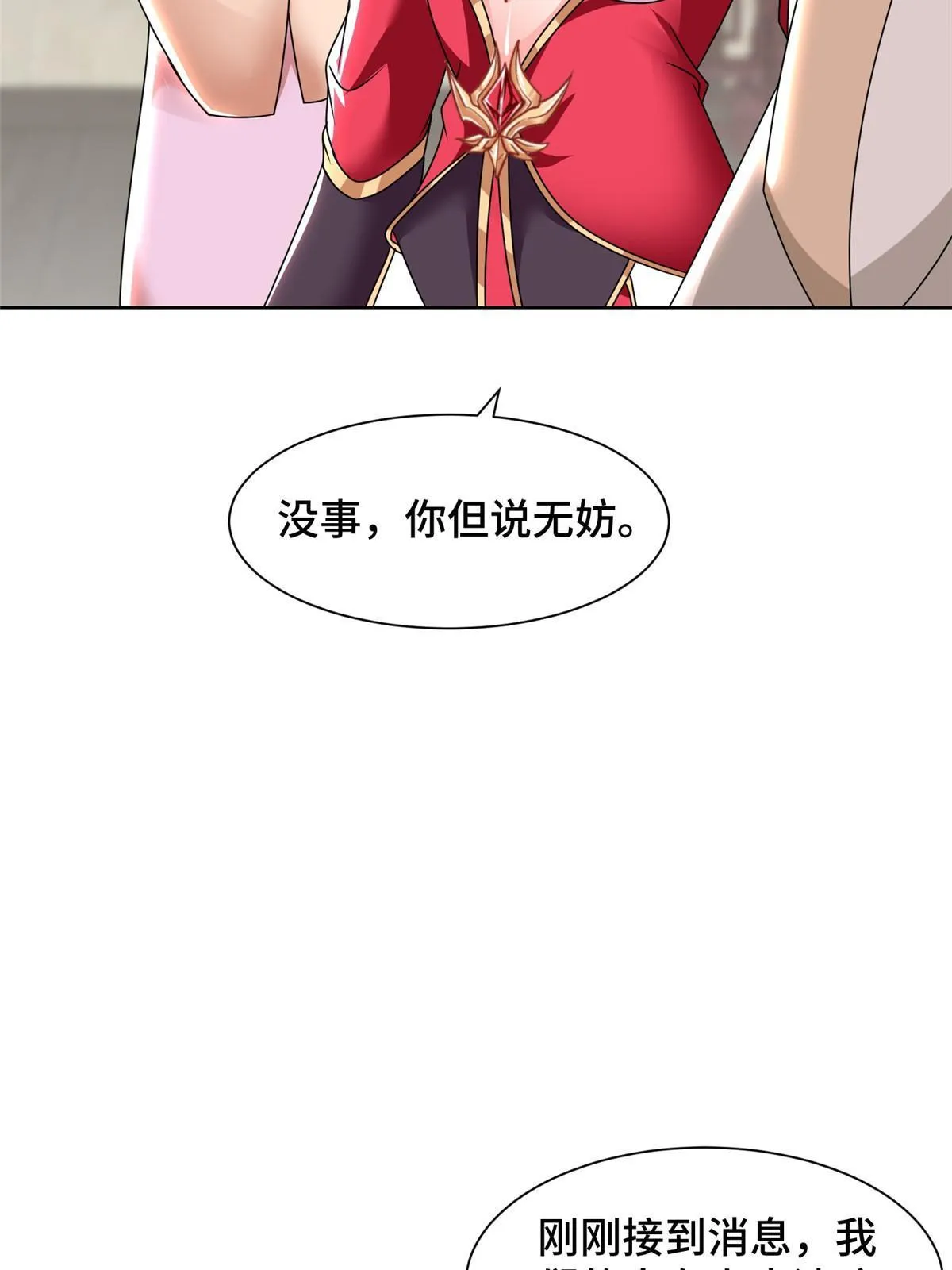 243 女娲龙 第50页