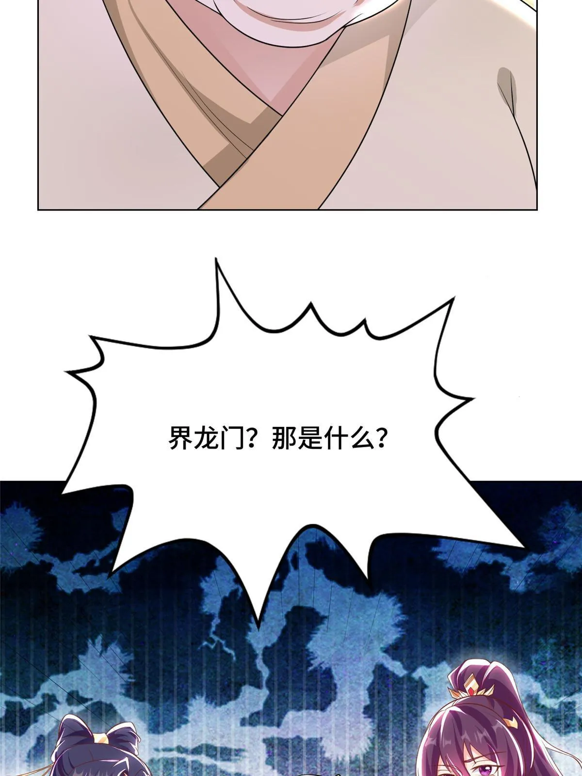 243 女娲龙 第55页