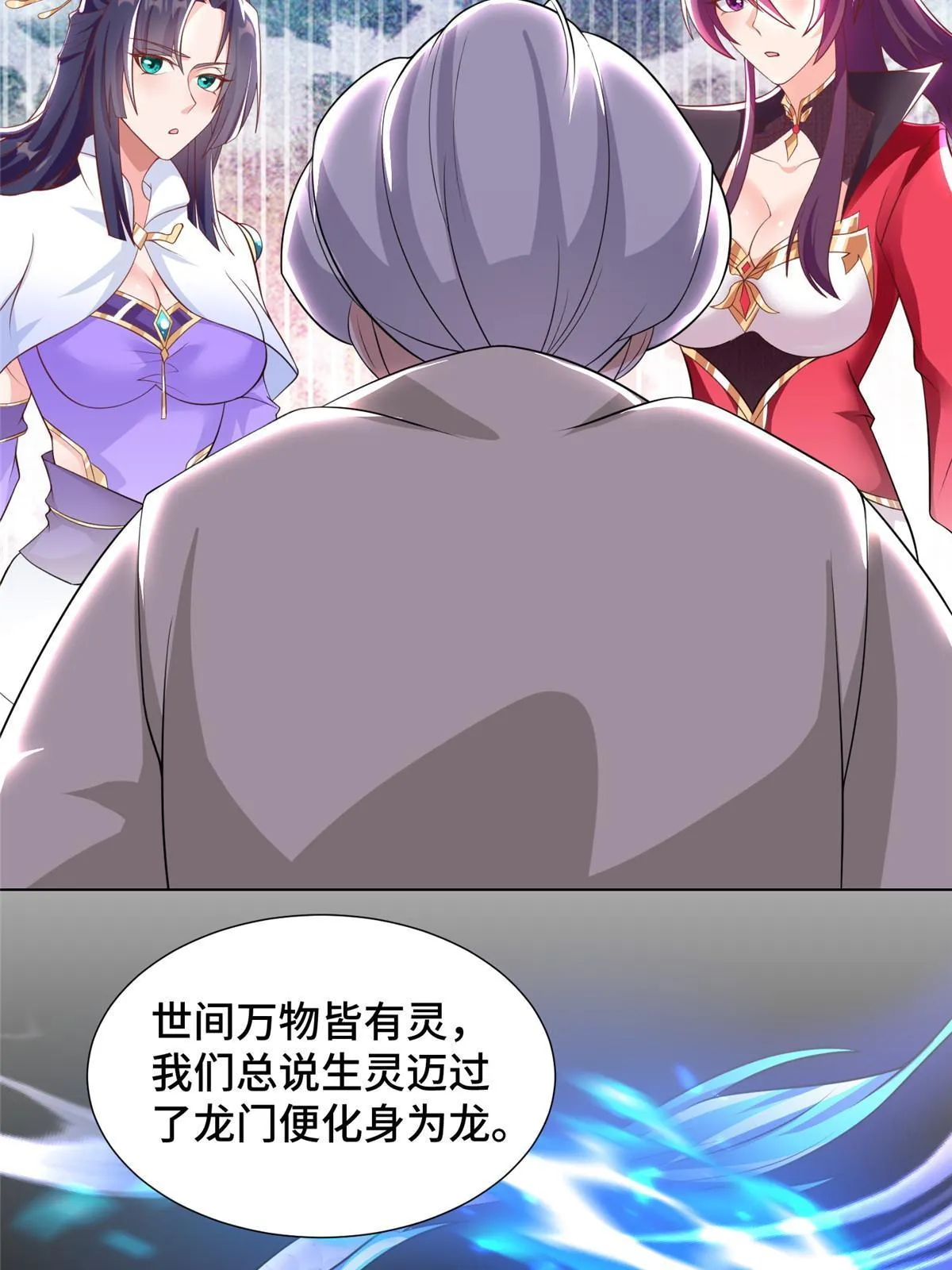 243 女娲龙 第56页