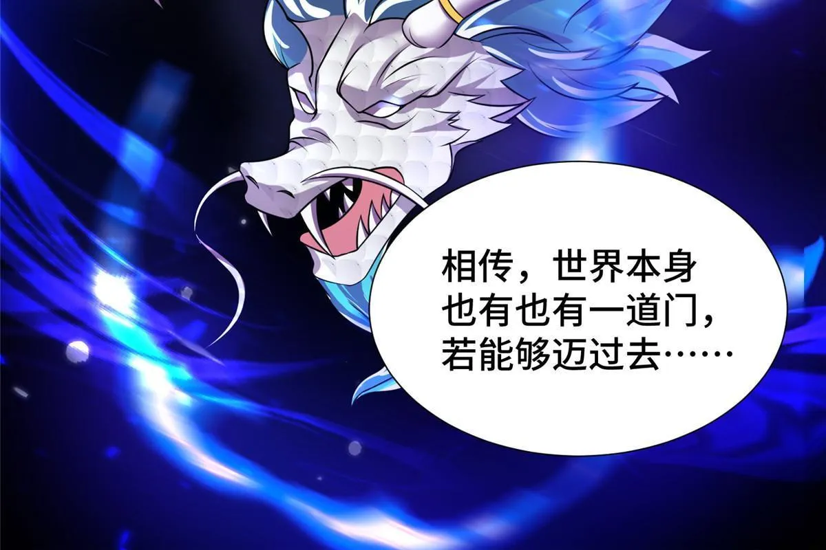243 女娲龙 第58页