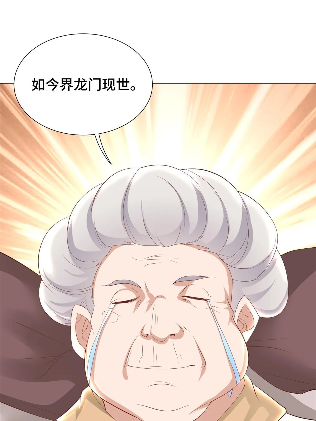 243 女娲龙 第64页