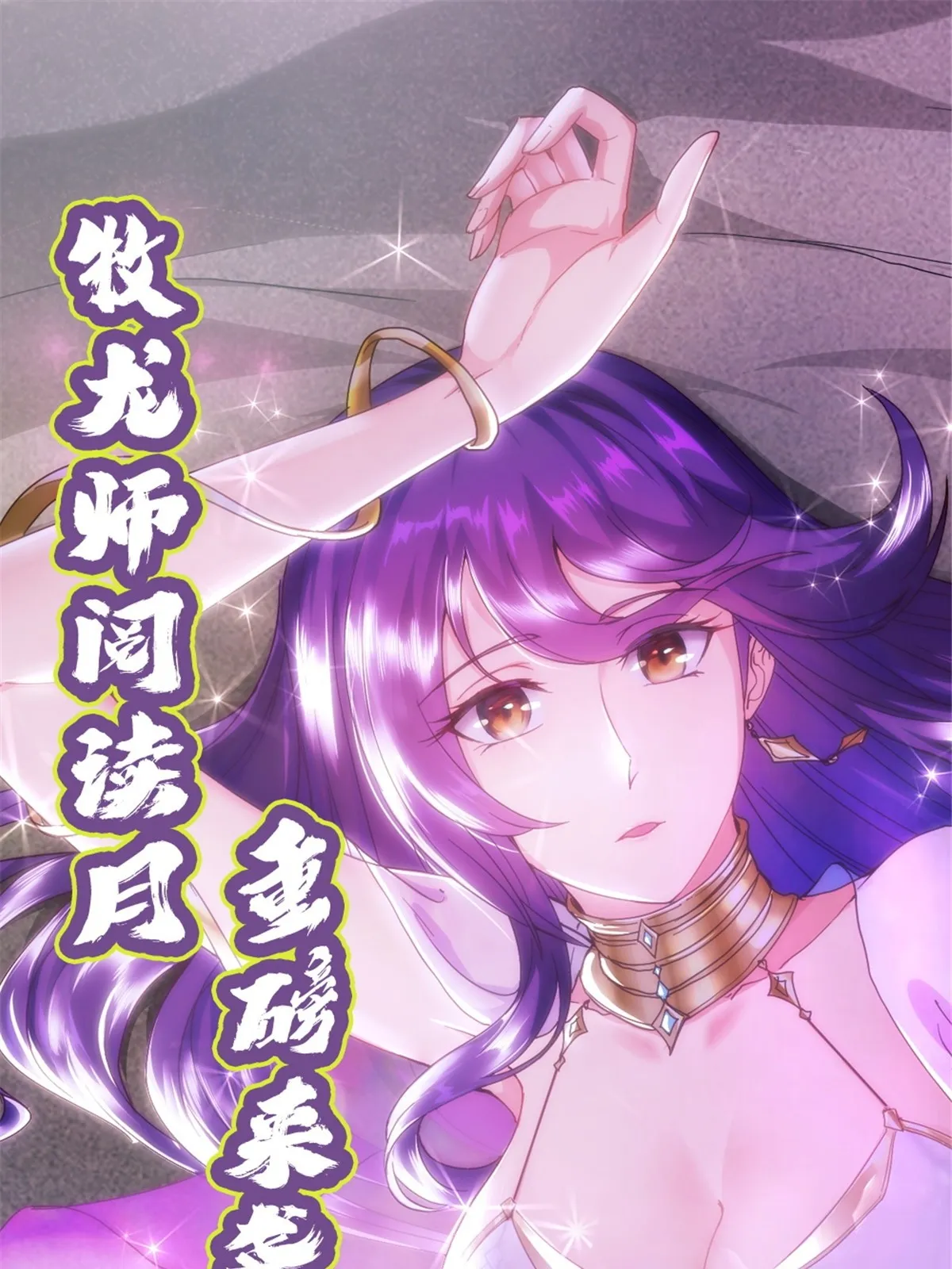 243 女娲龙 第73页