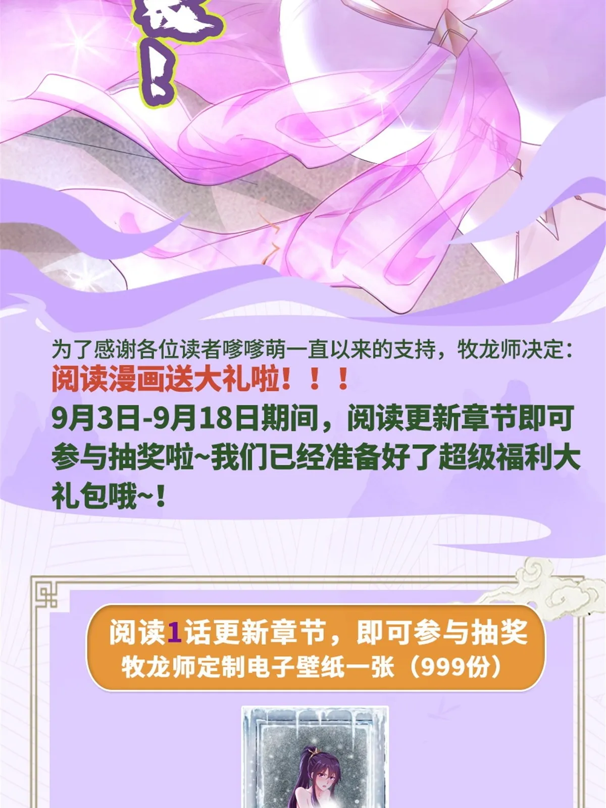 243 女娲龙 第74页
