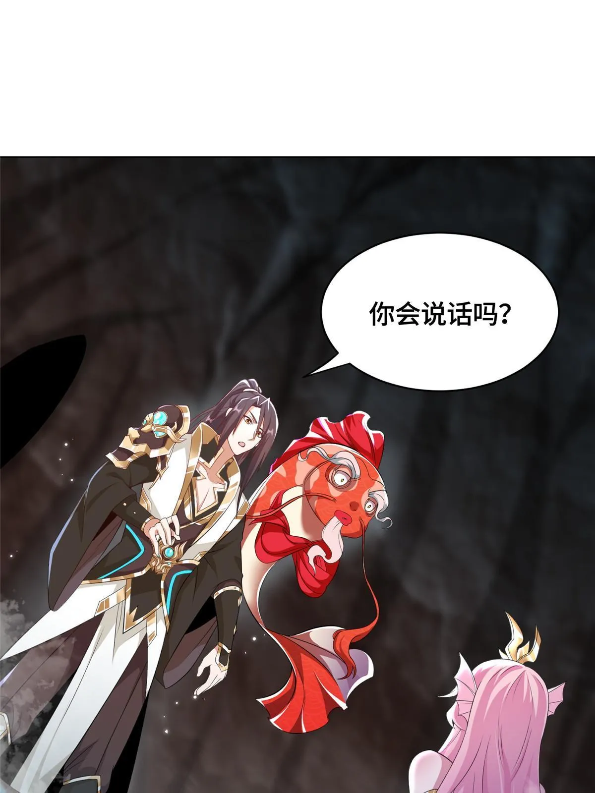 244 诱拐女娲龙 第4页
