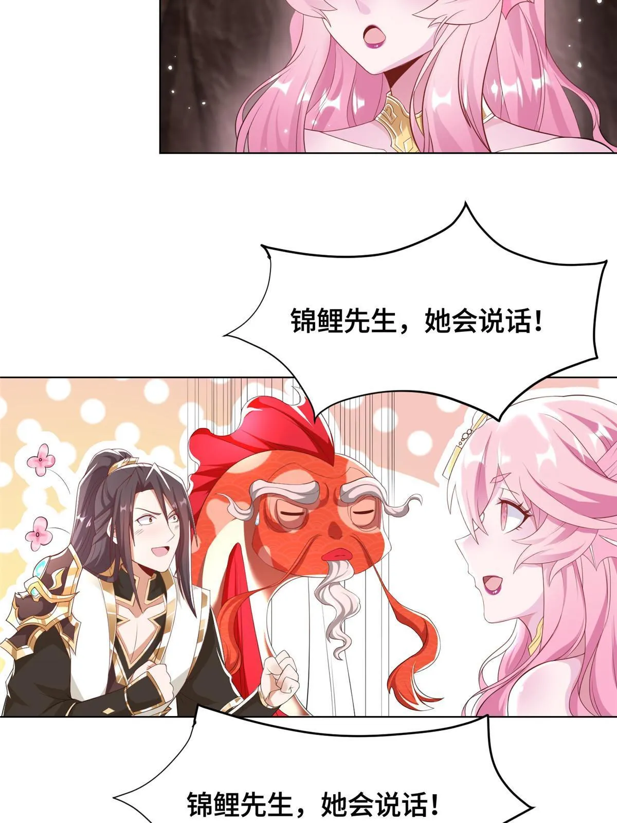 244 诱拐女娲龙 第6页