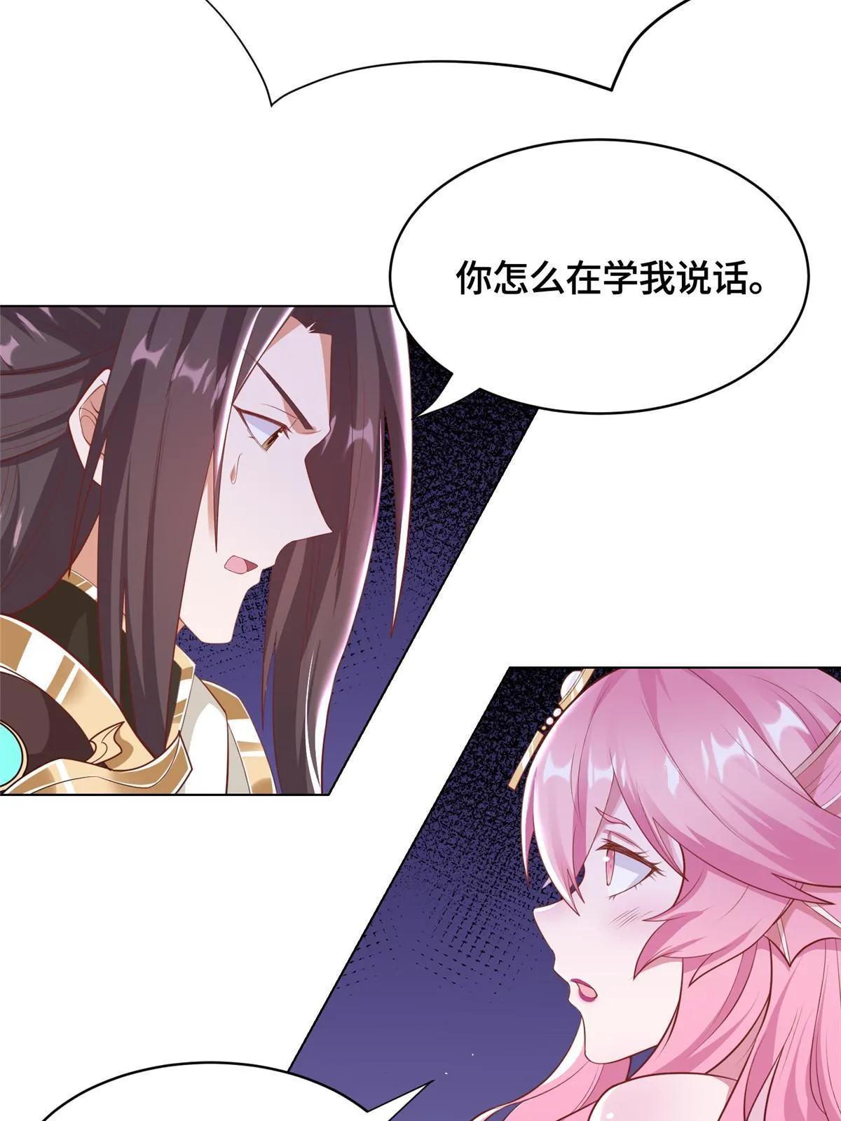 244 诱拐女娲龙 第7页