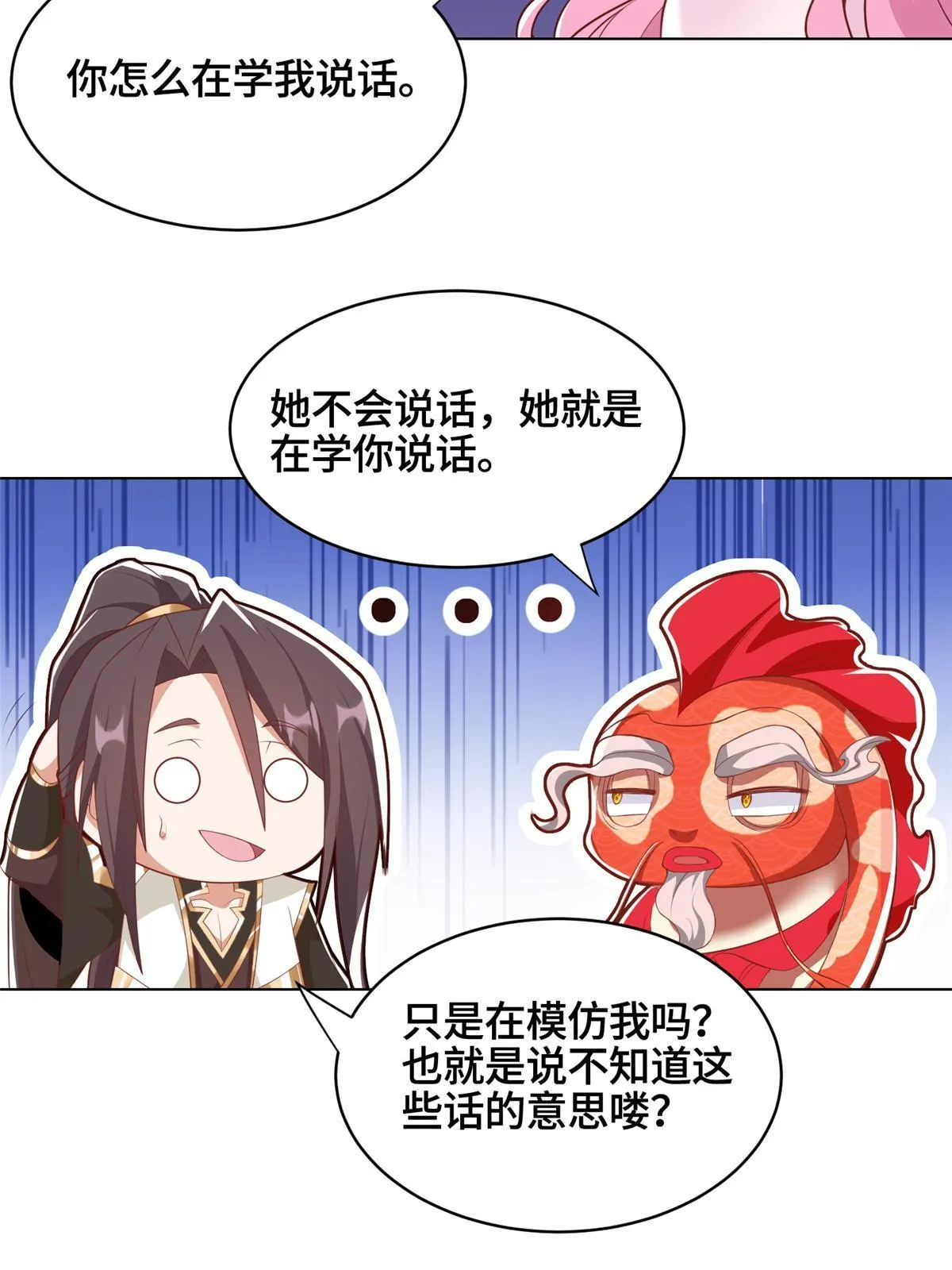 244 诱拐女娲龙 第8页